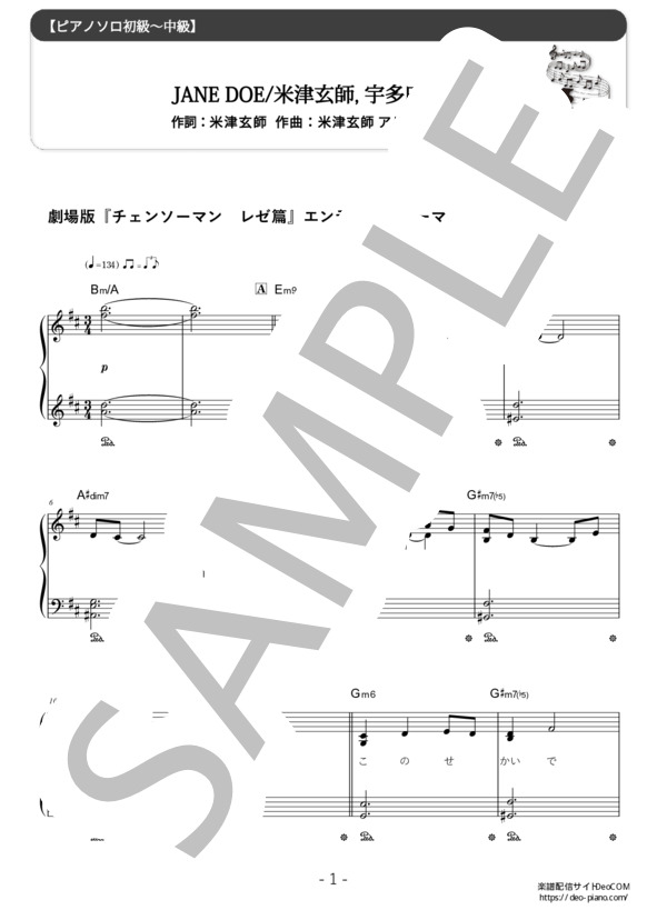 ピアノ楽譜】JANE DOE (ソロ 初中級) / 米津玄師, 宇多田ヒカル - 楽譜